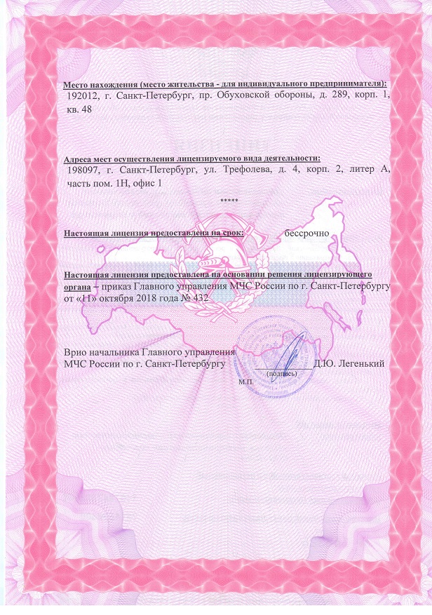 Изображение второй страницы лицензии