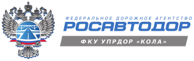 Логотип ФКУ Упрдор «Кола»